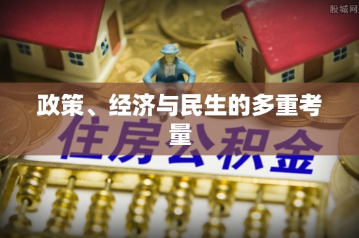 桃山政策、经济与民生的多重考量